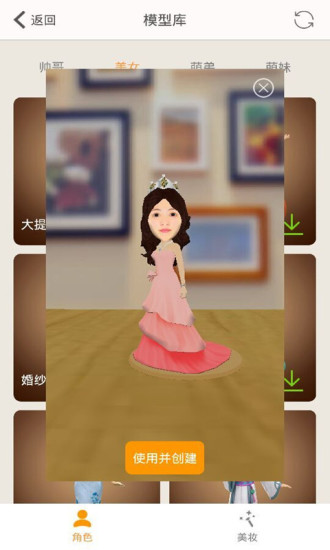3D魔法相機(jī) v1.6.1 安卓版 3