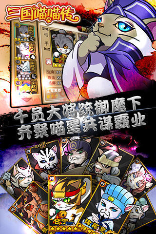 三國(guó)喵喵傳 v1.1.4 安卓版 0