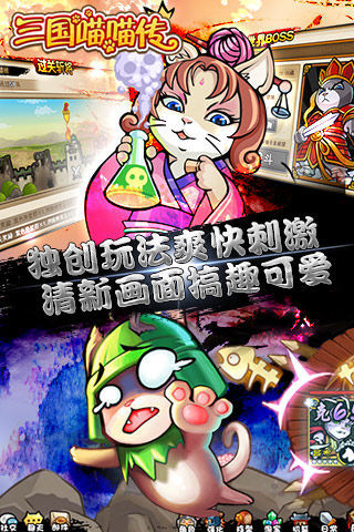 三國(guó)喵喵傳游戲