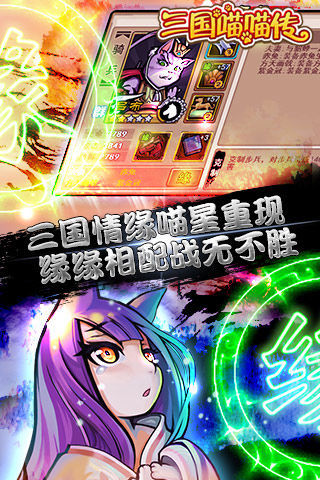 三國(guó)喵喵傳 v1.1.4 安卓版 3