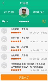 小牛幫洗車iPhone版 v1.3.3 蘋果手機(jī)版 2
