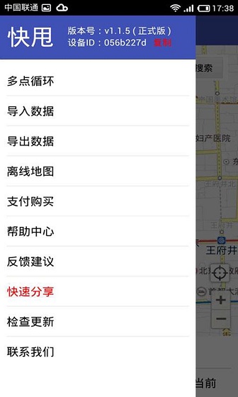 快甩(定位軟件) v1.2.0 安卓版 2