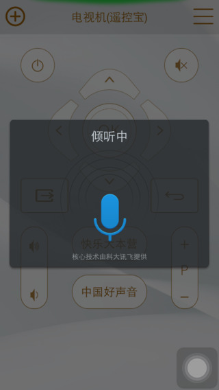 遙控寶3s app(remotebox) v1.8.4 安卓版 3