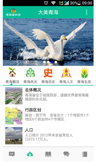 青海掌上科普 v1.1.1 安卓版 1