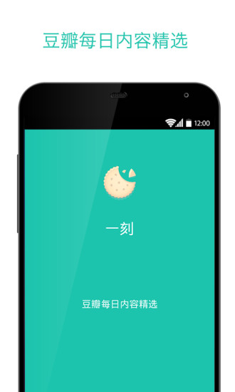 豆瓣一刻iPhone版 v1.6.1 蘋(píng)果手機(jī)版 0