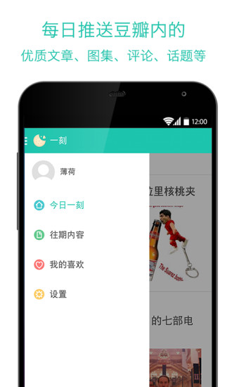 豆瓣一刻iPhone版 v1.6.1 蘋(píng)果手機(jī)版 1