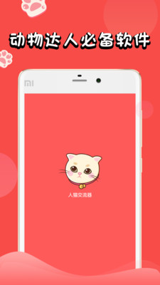 人貓交流器下載中文版