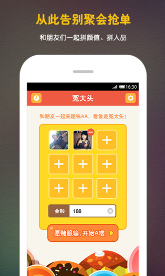 冤大頭(隨機(jī)買單神器) v2.8 安卓版 1