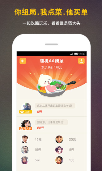 冤大頭(隨機(jī)買單神器) v2.8 安卓版 3