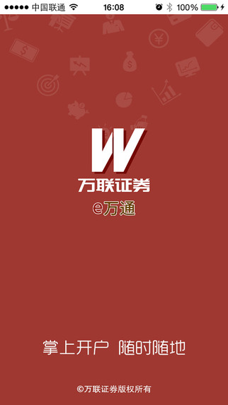 e萬通開戶iphone版 v1.3.8 ios手機(jī)版 0