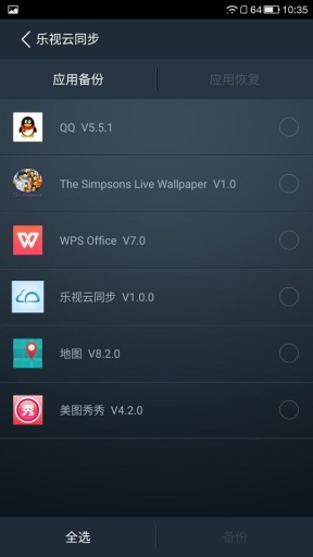 樂視云同步 v1.0.0 安卓版 0