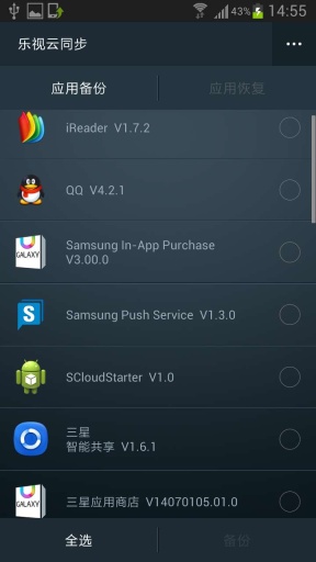 樂視云同步 v1.0.0 安卓版 3