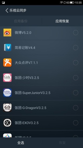 樂視云同步 v1.0.0 安卓版 2