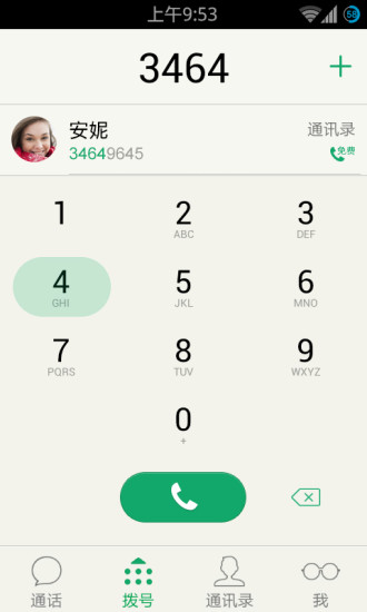 騰訊來電iPhone版 v1.8.0 蘋果手機版 3