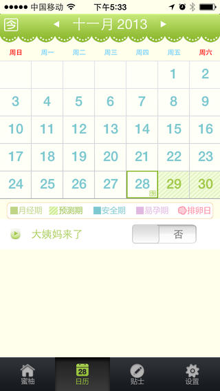 蜜柚iPhone版(女性健康) v1.01 蘋果手機(jī)版 1