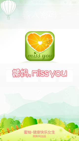 蜜柚iPhone版(女性健康) v1.01 蘋果手機(jī)版 3
