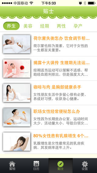 蜜柚iPhone版(女性健康) v1.01 蘋果手機(jī)版 2