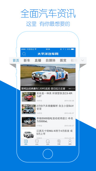 太平洋汽車網(wǎng)iPhone版 v6.1.2 蘋果手機版 0