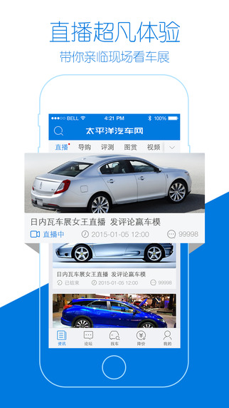 太平洋汽車網(wǎng)iPhone版 v6.1.2 蘋果手機版 1