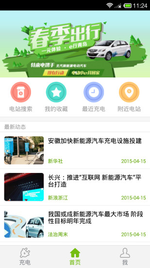 特來電iphone版 v6.1.1 蘋果官方版 3