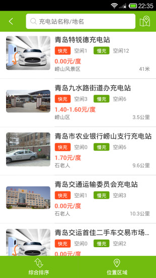 特來電電腦客戶端下載