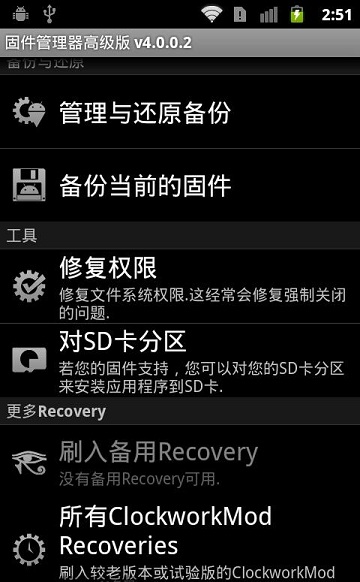 固件管家高級(jí)版下載 固件管家高級(jí)版漢化版