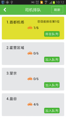 百姓專(zhuān)車(chē)司機(jī)端 v2.1.4 安卓版 1