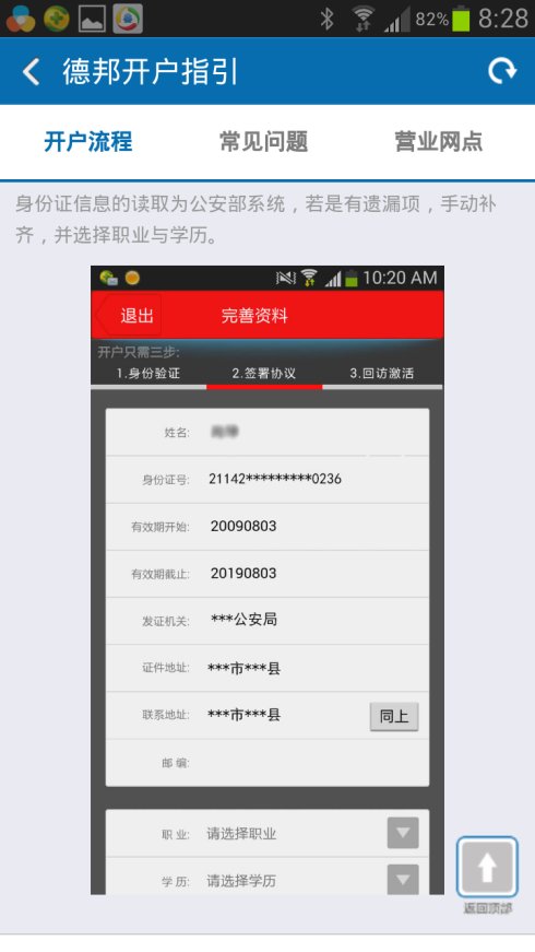 德邦手機(jī)開(kāi)戶(hù) v1.05 安卓版 1