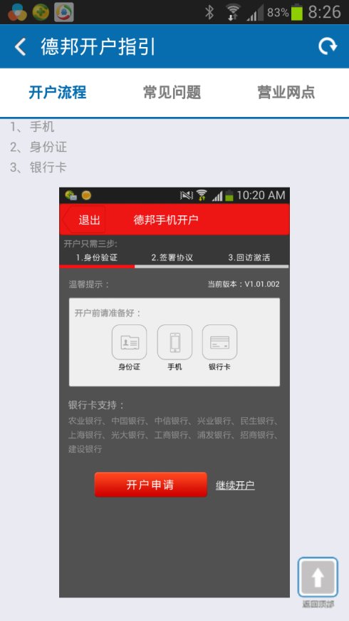 德邦手機(jī)開(kāi)戶(hù) v1.05 安卓版 2