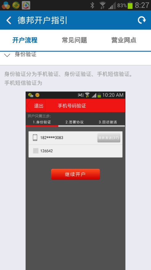 德邦手機(jī)開(kāi)戶(hù)