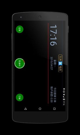 九州電召 v3.4.8 安卓版 0