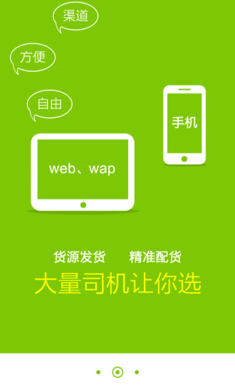 多多貨車貨主版 v1.0.0416 安卓版 2