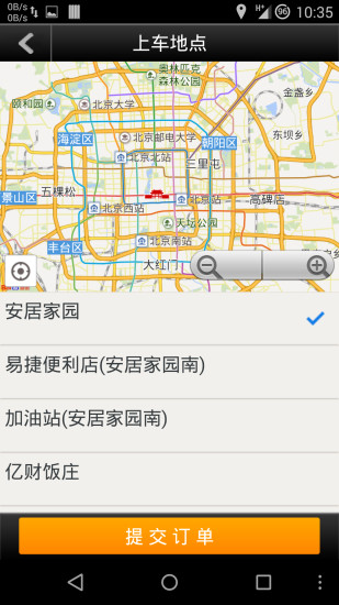 九州打車(乘客版) v3.0 安卓版 2