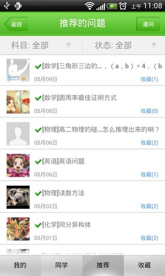 趣學(xué)網(wǎng) v2.1.1 安卓版 0