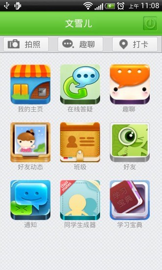 趣學(xué)網(wǎng) v2.1.1 安卓版 1