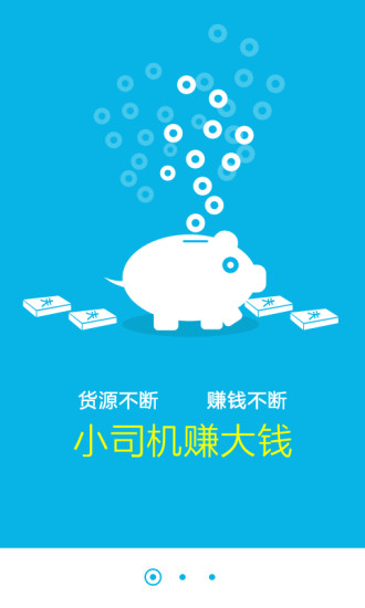 多多貨車司機端 v1.0.0805 安卓版 0