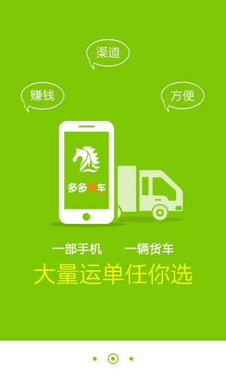 多多貨車司機端 v1.0.0805 安卓版 1