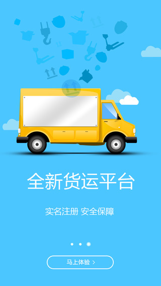 智慧貨車軟件