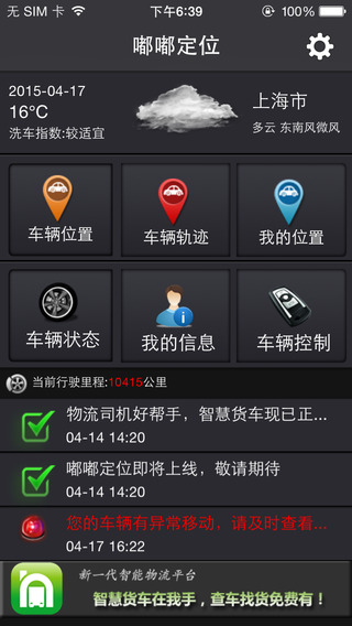 嘟嘟定位蘋果版下載