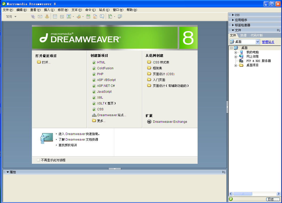 dreamweaver cs8正式版 v8.02 簡(jiǎn)體中文版 0