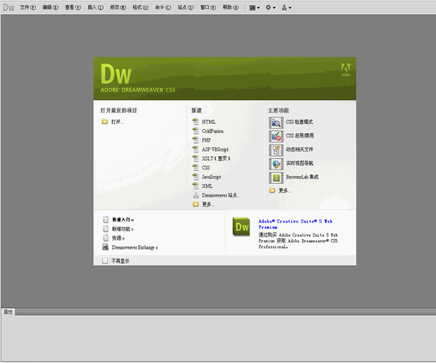 Adobe Dreamweaver CS5綠色版 簡體中文特別版 0