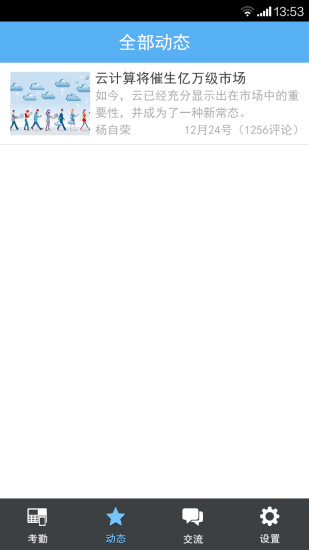 云點考勤iPhone版 v1.0.3 蘋果手機版 0