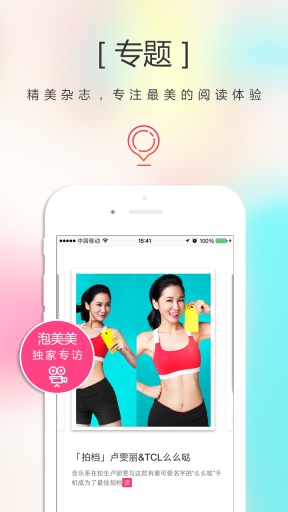 泡美美 v1.0 安卓版 2