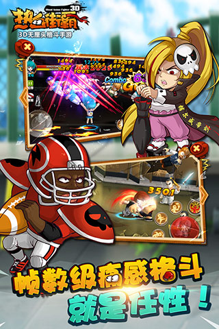 熱血街霸3D小米版