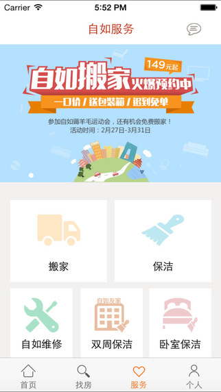 自如電腦客戶端 v7.2.6 官方pc版 1