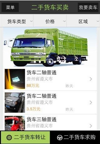 馬兒易貨主端 v2.5.8 安卓版 2