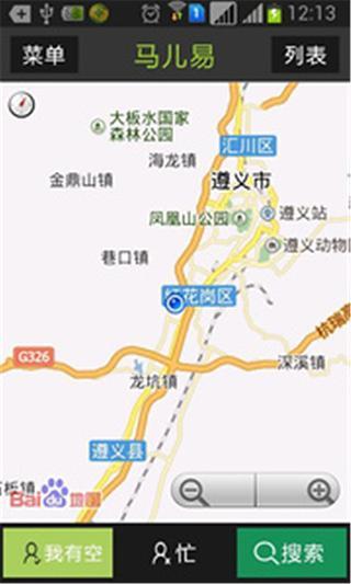馬兒易司機端 v2.5.5 安卓版 0