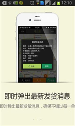 馬兒易司機端 v2.5.5 安卓版 3