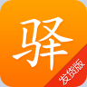 司機驛站發(fā)貨版