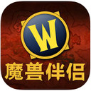 兔玩魔獸世界伴侶app